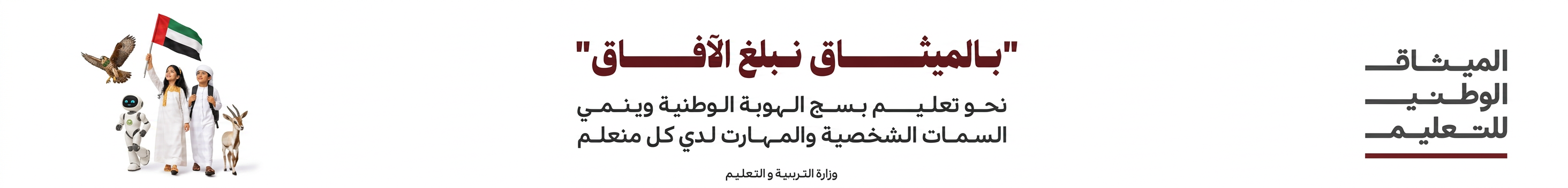 National Charter for Education